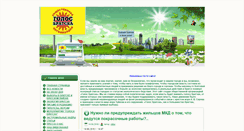 Desktop Screenshot of golosbratska.ru